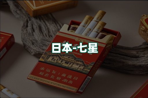 七星